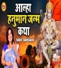 Hanuman Janam Katha (Sanjo Baghel) Full Mp3 